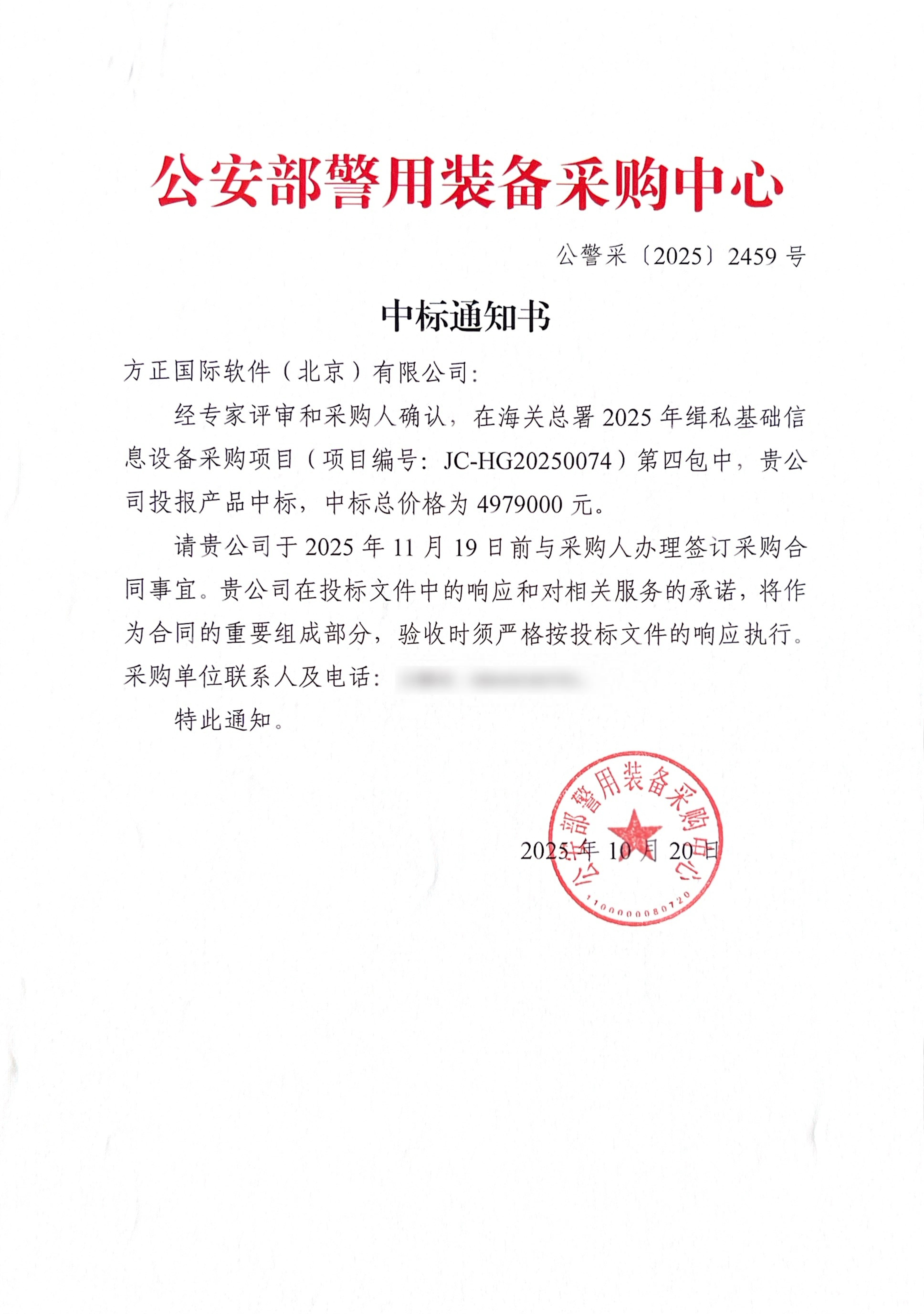 1中标通知书.png